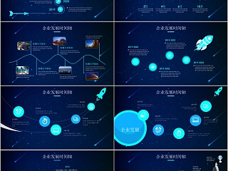 企业发展历程时间轴ppt