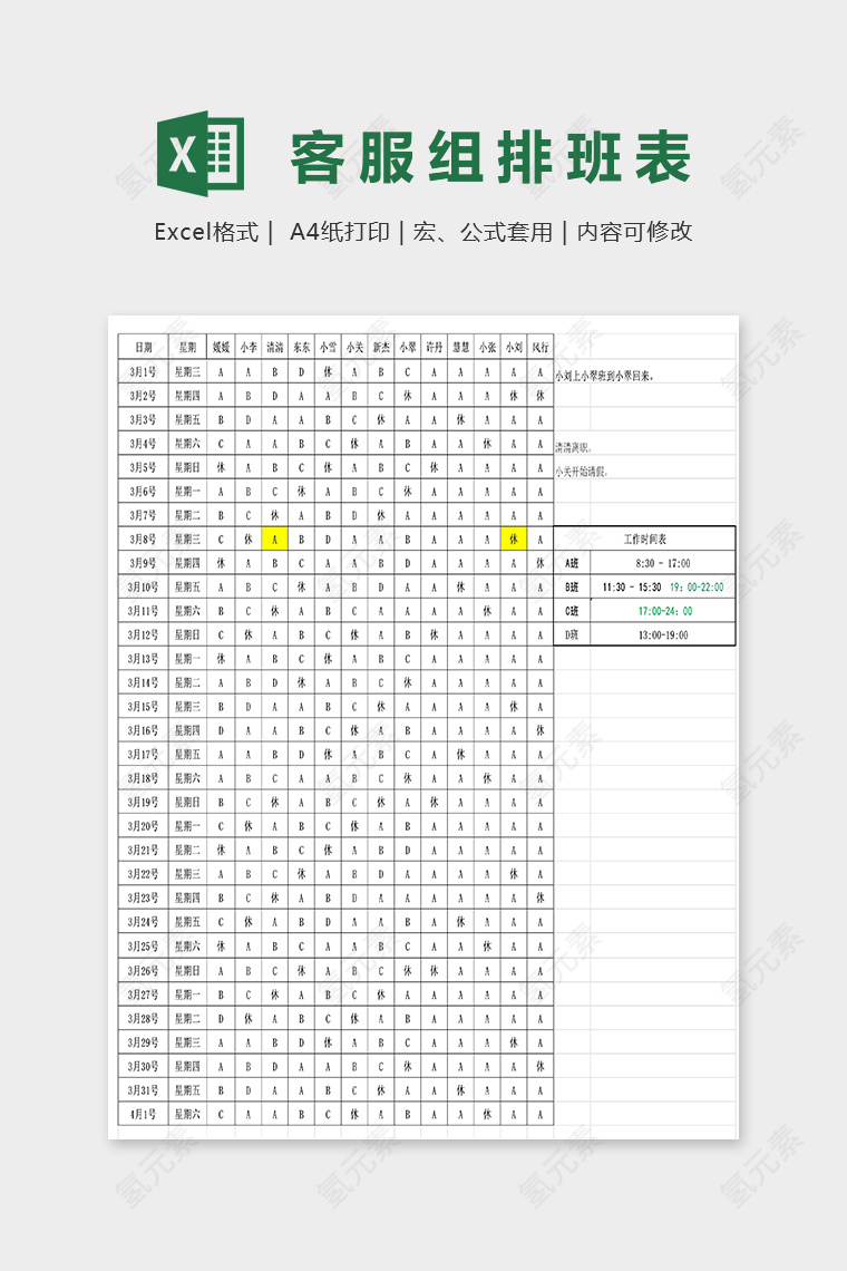 详细直观淘宝客服排班表excel模板