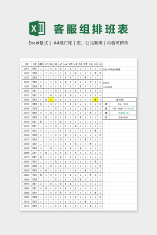 详细直观淘宝客服排班表excel模板下载