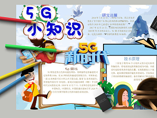 5G小知识5G网络新时代