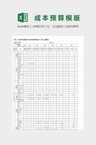 房地产开发有限责任公司项目成本预算汇总表下载