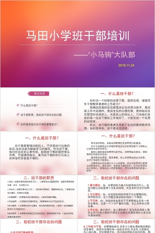 小学班干部培训PPT模板下载