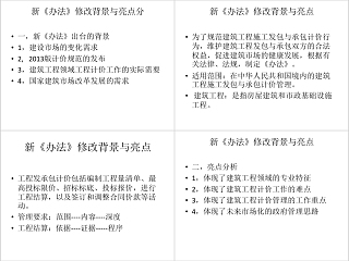 房地产建筑工程施工发包与承包计价管理办法ppt