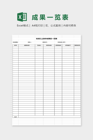 明了简单大方成果一览图Excel下载