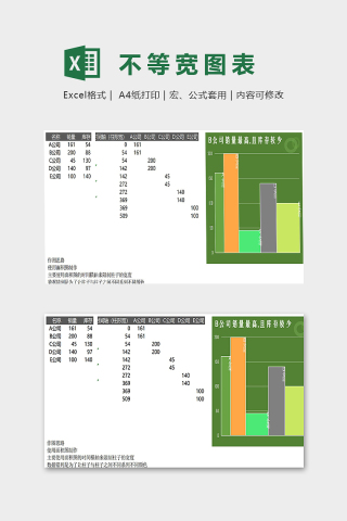 不等宽图表实用模版下载