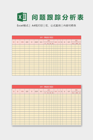 每日售后问题跟踪明细表excel模板下载