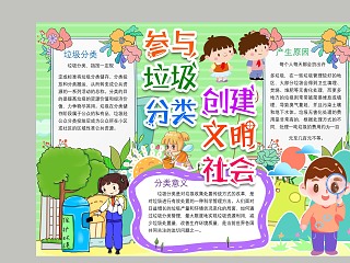 参与垃圾分类创文明社会手抄报