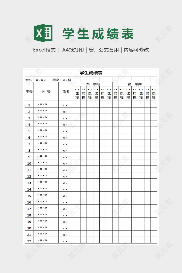 简单通用学生成绩表Excel