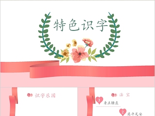 识字1传统节日ppt