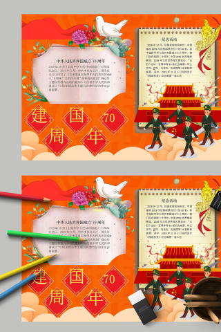 简约唯美花卉中华人民共和国成立70周年纪念活动手抄报