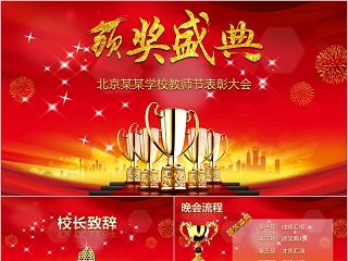 囊萤夜读说课稿部编版优秀说课ppt