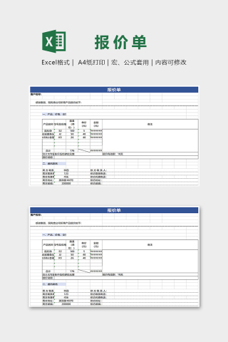 蓝色简约公司报价单Excel表格模板下载