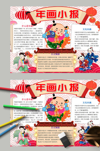 中国风卡通文化内涵年画小报