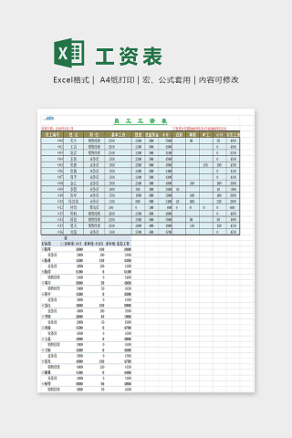 工资表下载