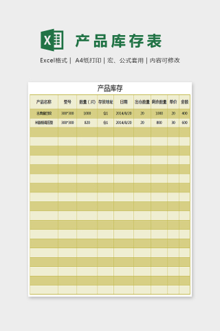 双色简单大方产品库存表Excel下载