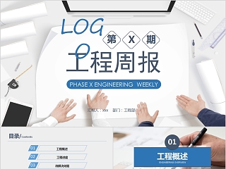 年终总结 施工 ppt