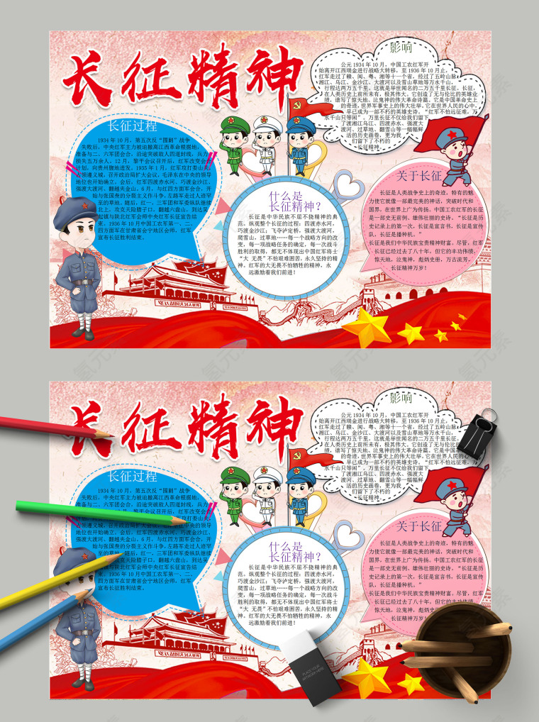 卡通中国风长征精神爱国主题手抄报模板