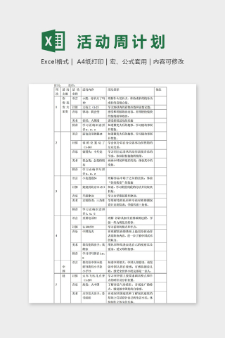 幼儿园大一班各科教学活动周计划表excel模板下载