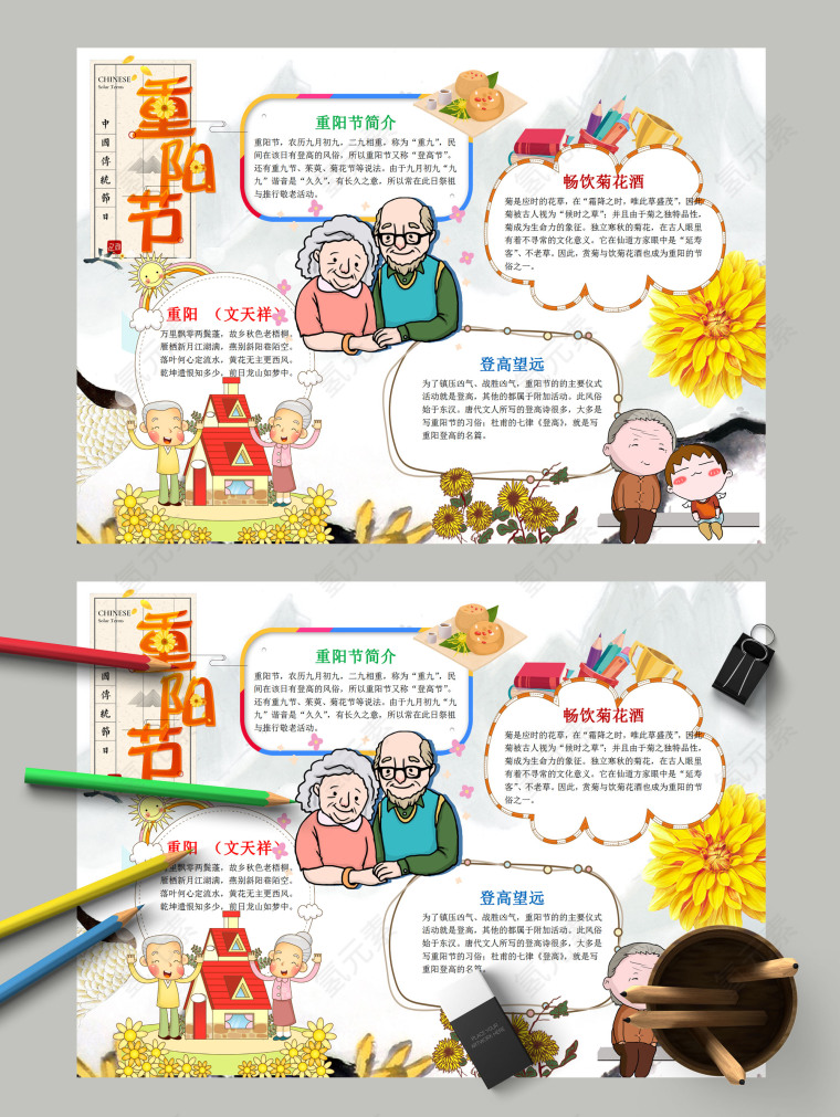 大气卡通中国传统节日重阳节手抄报