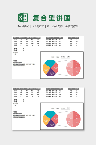 数据可视化图表动态复合型饼图excel模板下载