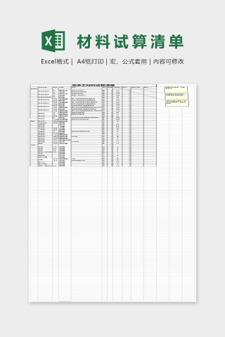 油漆工材料试算清单Excel表格模板下载