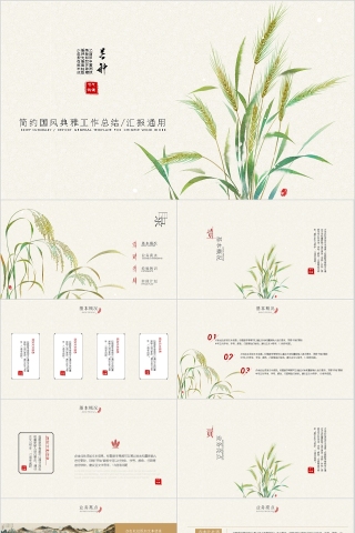 简约国风典雅工作总结汇报通用