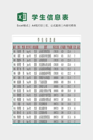 简单双色学生信息表Excel下载