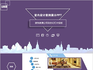 室内设计软装装修装潢家居方案PPT模板动态简约北欧风格案例展示