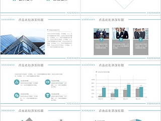 企业文化介绍动态PPT模板