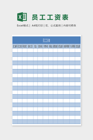 小清新简单大员工工资表Excel下载