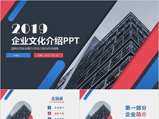 企业文化介绍动态PPT模板