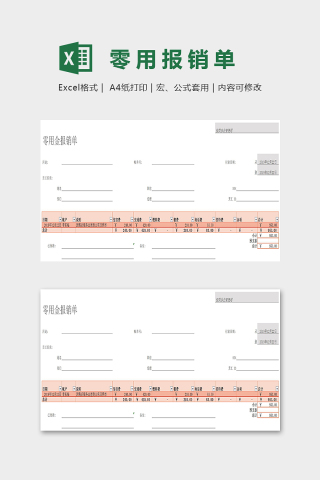 简单精美数据分析零用金报销单Excel