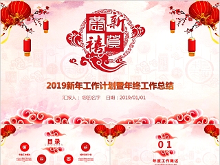 2019红色