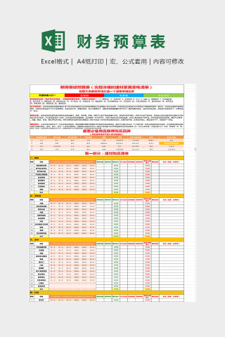 简单详细新房装修预算表Excel下载