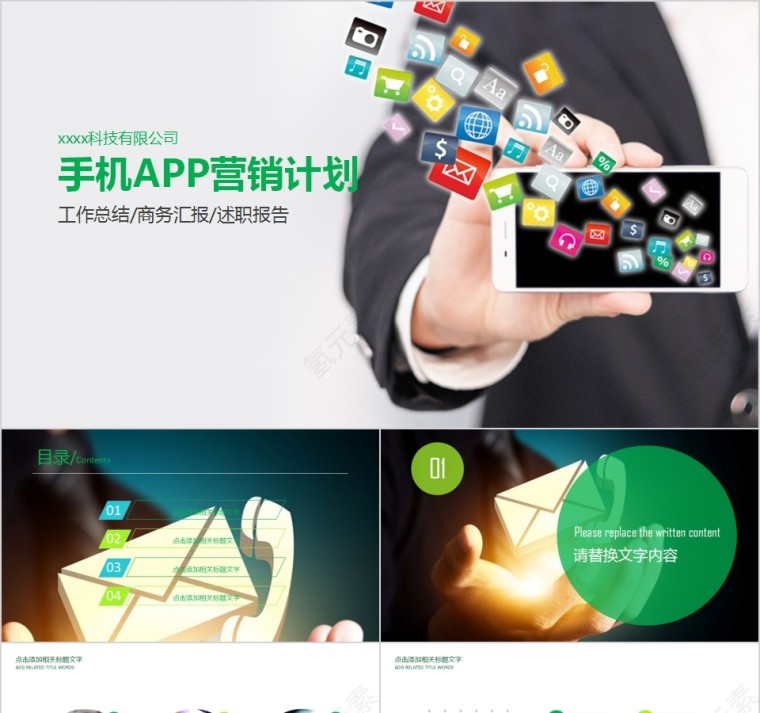 互联网科技手机APP营销计划PPT模板第1张