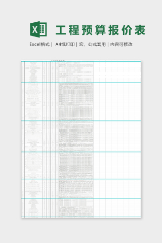 工程预算报价单Excel表格模板下载