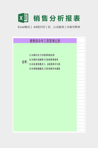 精美大气销售全年纪录Excel模板下载