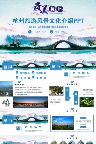 杭州旅游风景文化介绍PPT下载