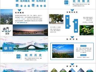 杭州旅游风景文化介绍PPT