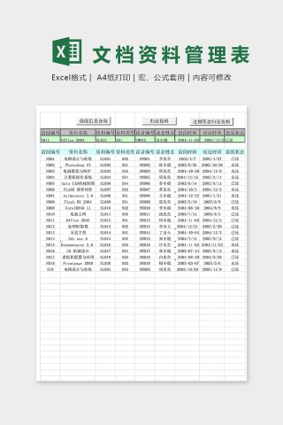 公司文档资料管理下载