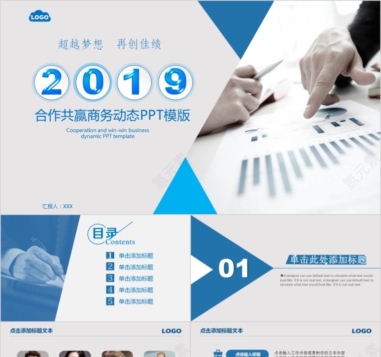 合作共赢商务动态PPT模版第1张