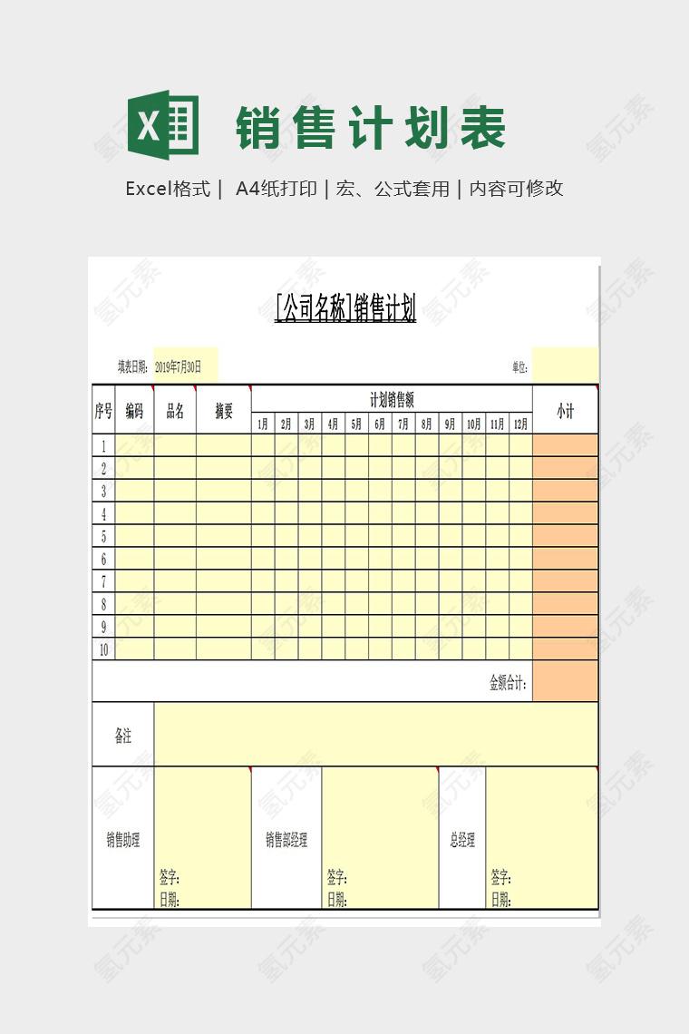 简单色彩销售计划Excel