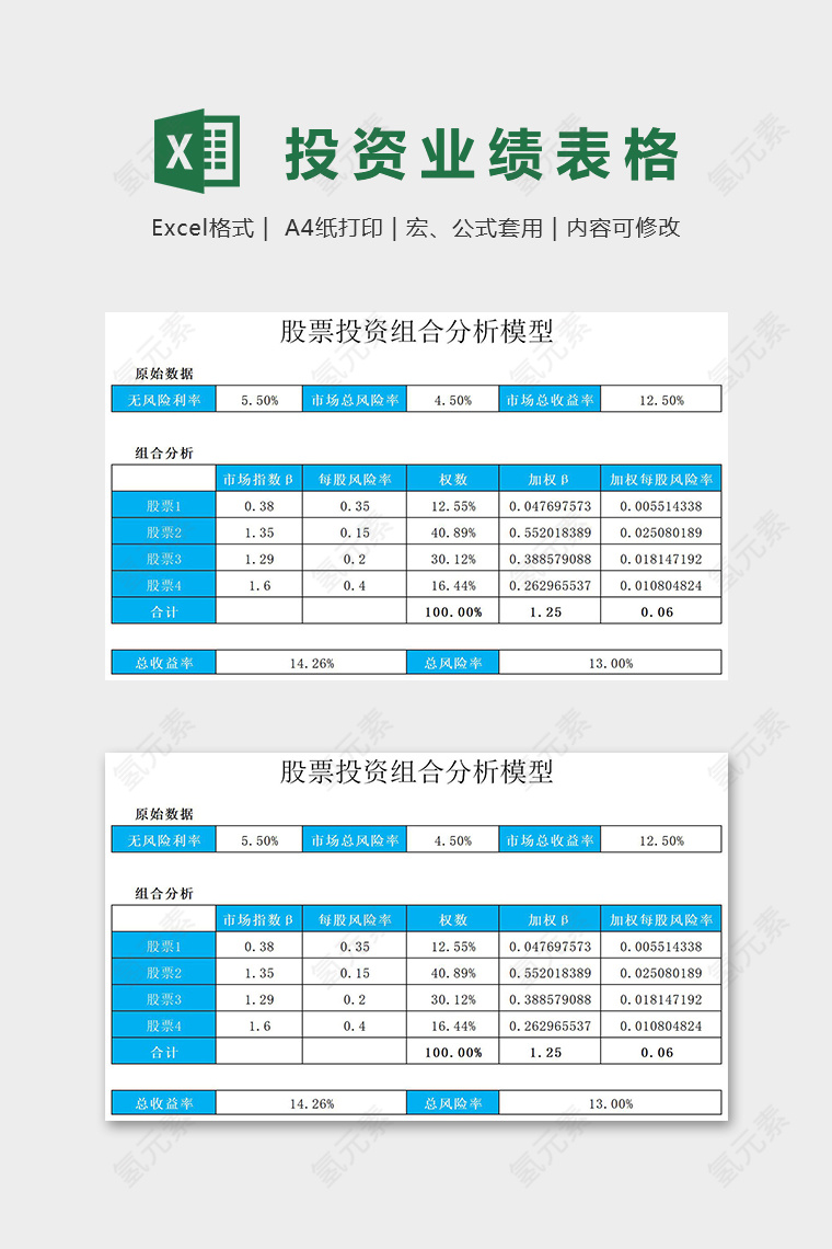 股票投资业绩表格excel模板