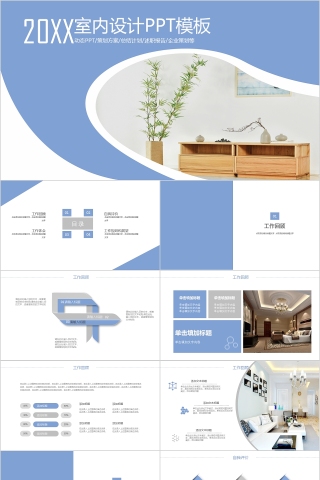 室内设计软装装修装潢家居方案PPT模板动态简约北欧风格案例展示