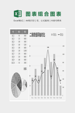 图表模板组合图-折线柱形图Excel下载