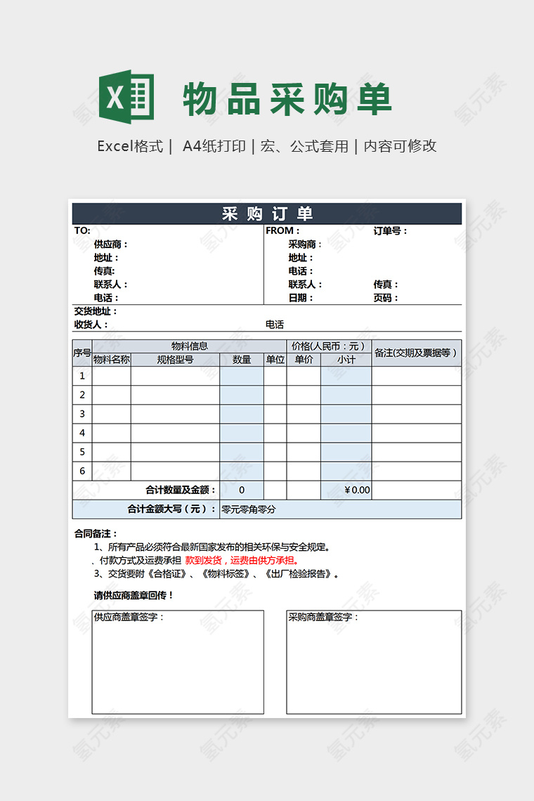 大气精美物品采购单Excel