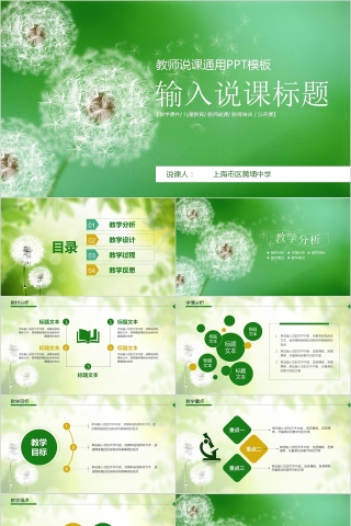 小清新简约说课教育培训PPT模板