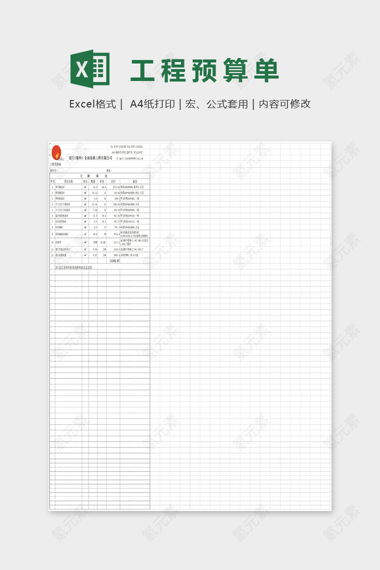 装修公司工程预算清单Excel表格模板