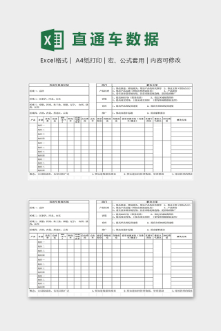 专业店铺直通车数据表excel模板下载