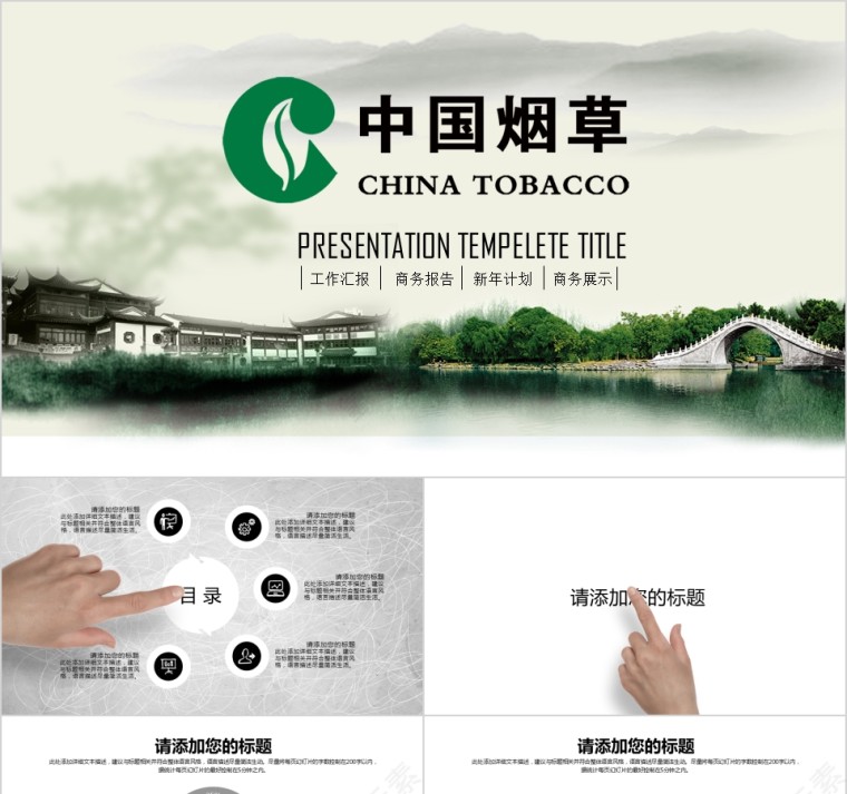 简洁中国烟草PPT模板局工作汇报告计划总结会议动态第1张